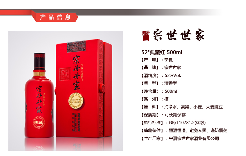 52度红典藏668元- 〖藏〗系列- 宗世世家酒一瓶干净的酒